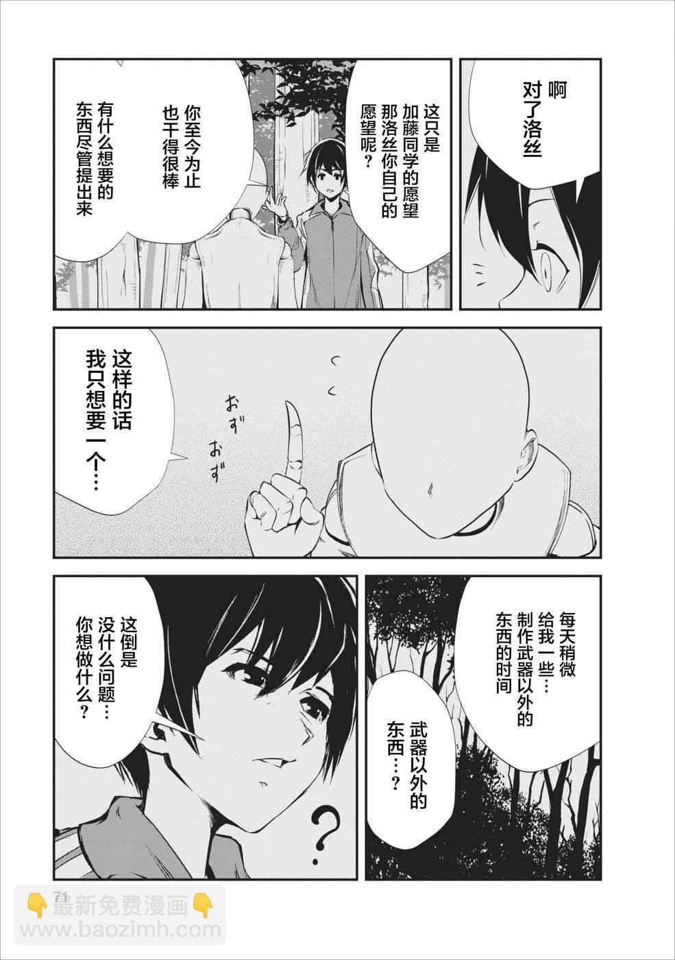 《我的怪物眷族》第13话 第7页