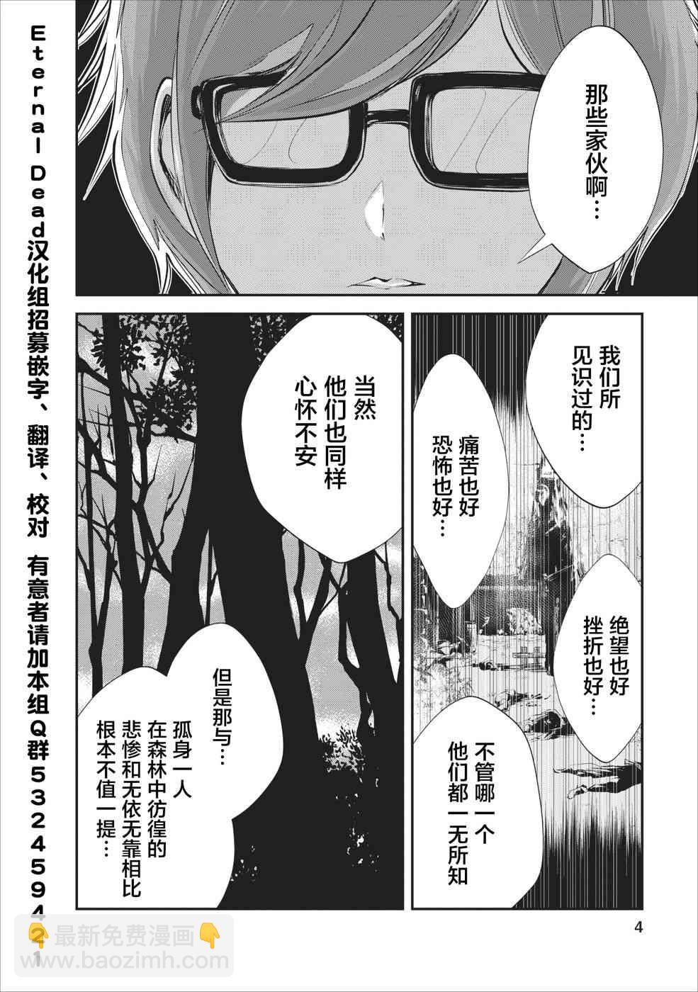 《我的怪物眷族》第16话 第4页