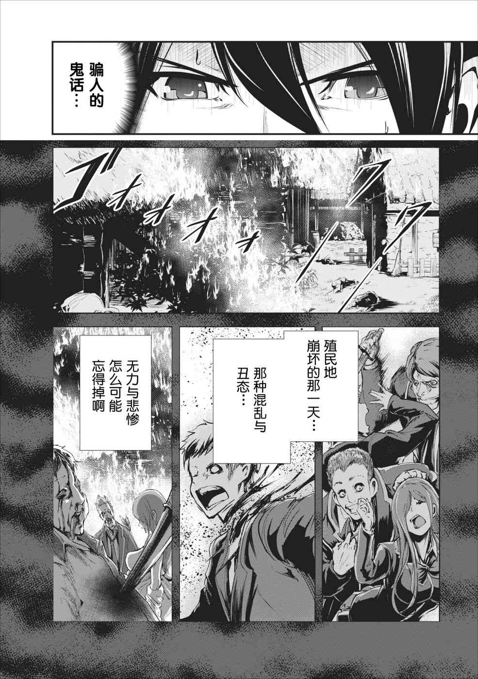 《我的怪物眷族》第15话 第30页