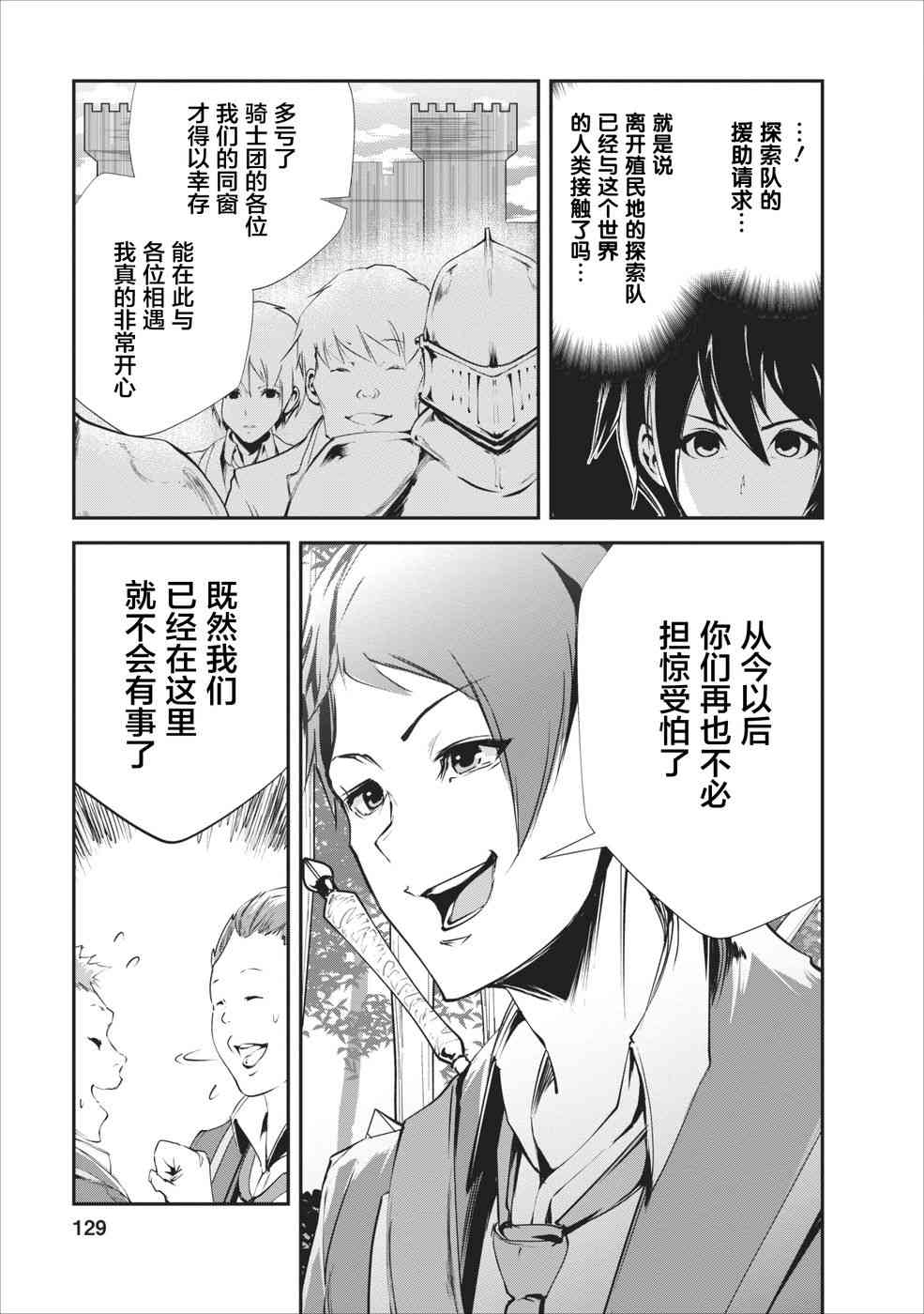 《我的怪物眷族》第15话 第3页