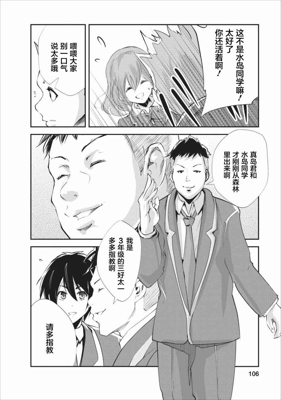 《我的怪物眷族》第14话 第12页