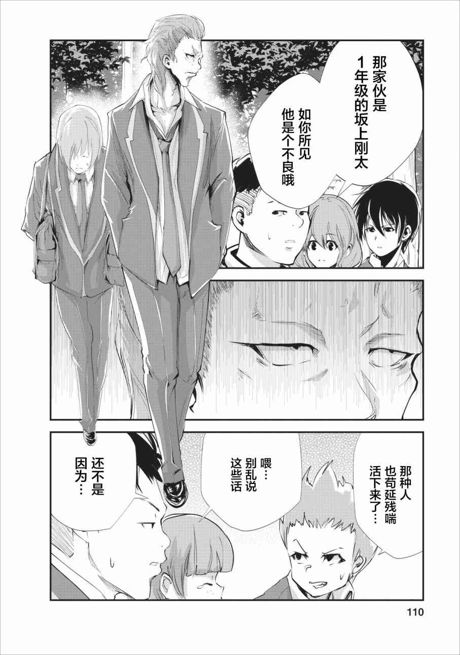 《我的怪物眷族》第14话 第16页