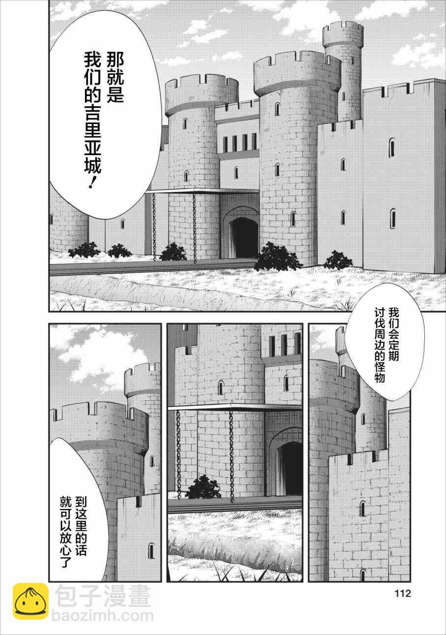 《我的怪物眷族》第14话 第18页