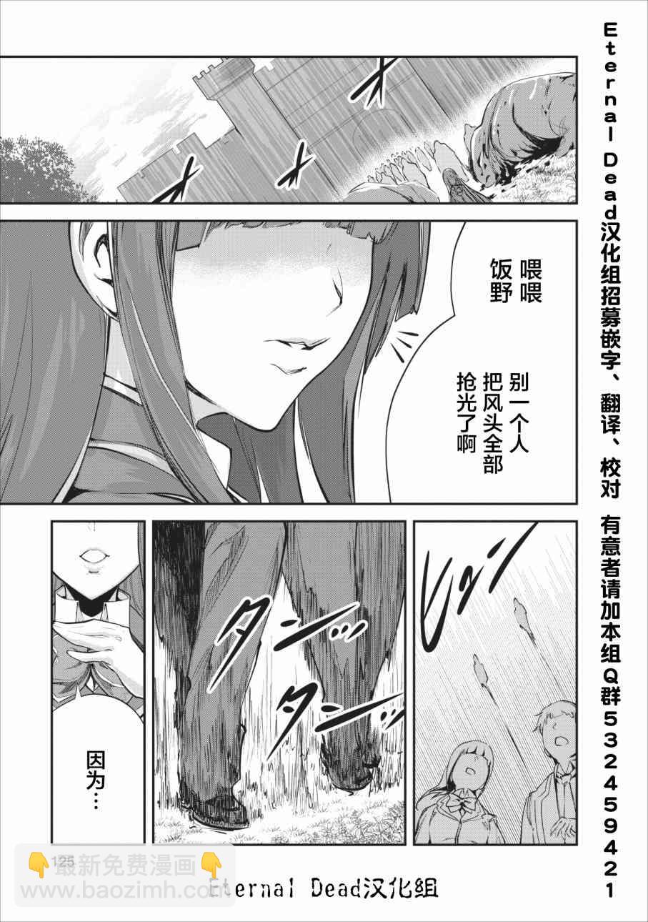 《我的怪物眷族》第14话 第31页
