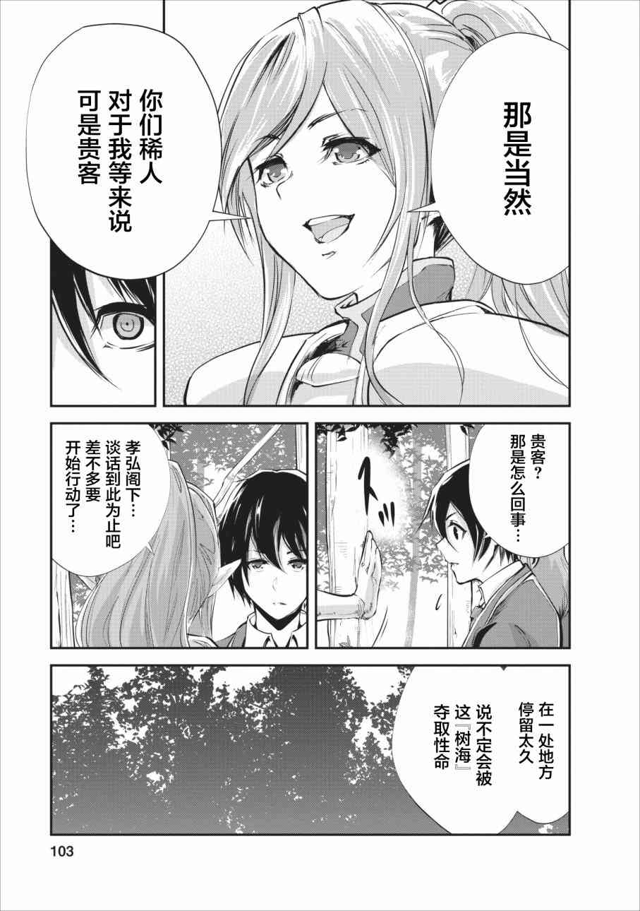 《我的怪物眷族》第14话 第9页