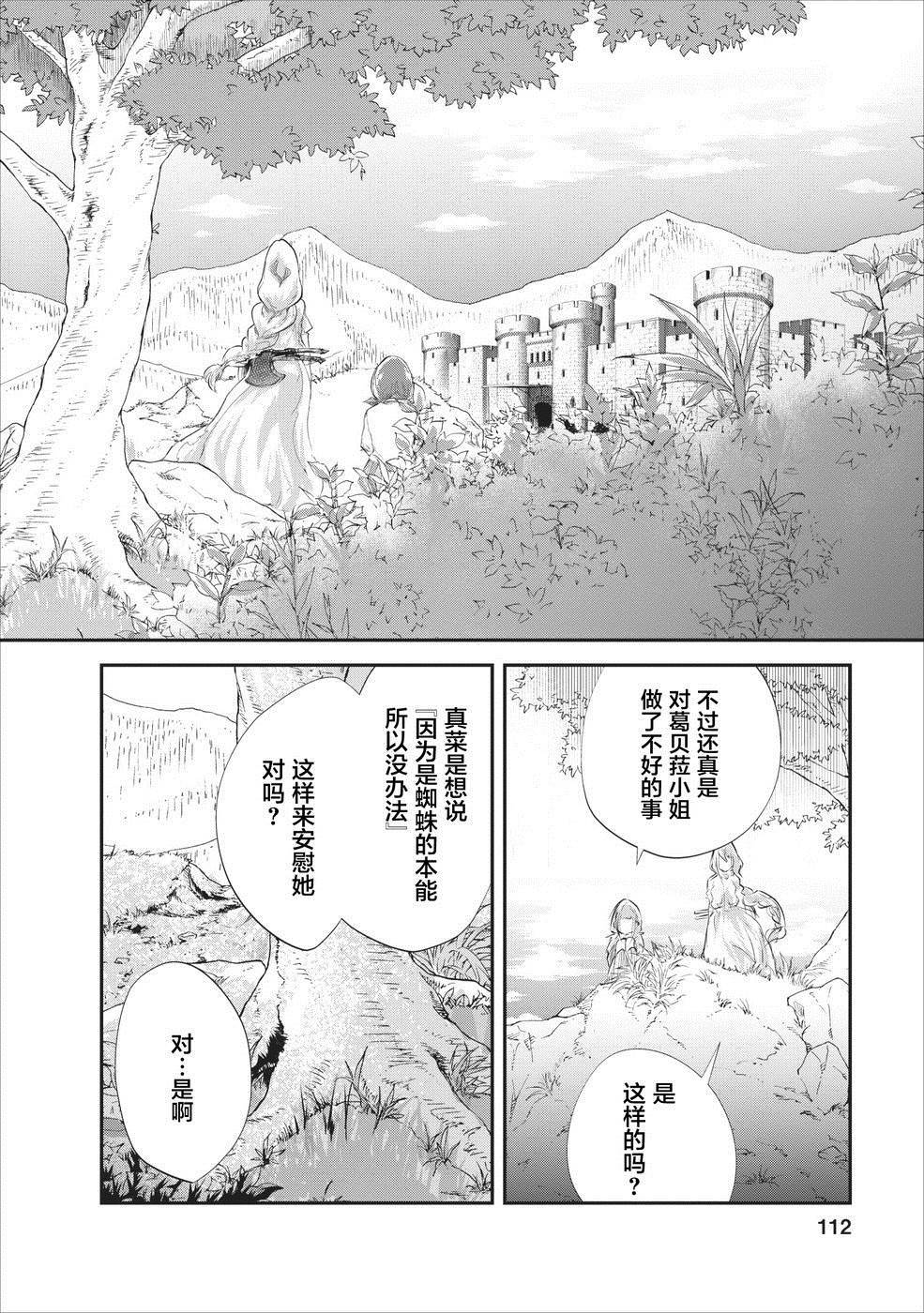 《我的怪物眷族》第19话 第18页