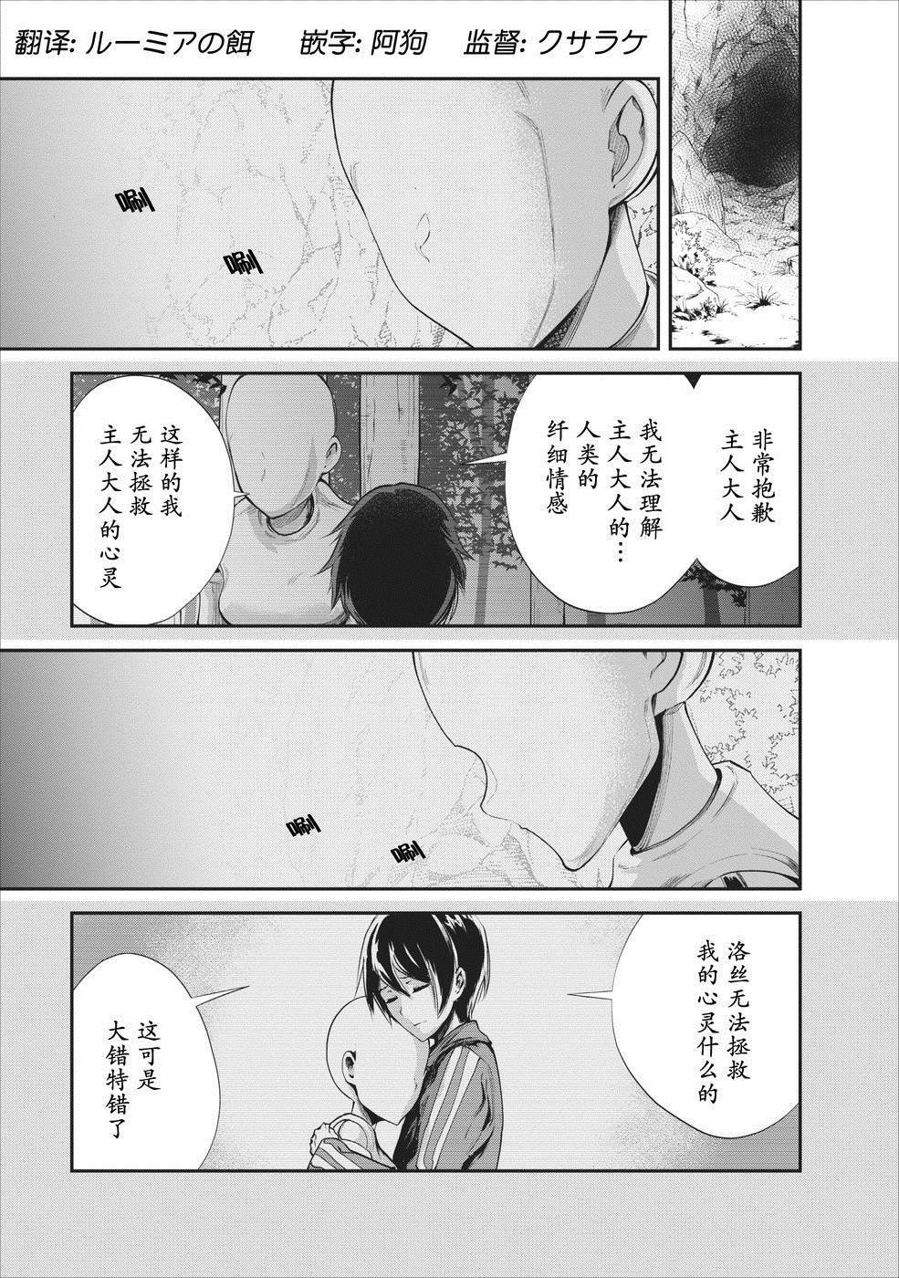 《我的怪物眷族》第19话 第1页