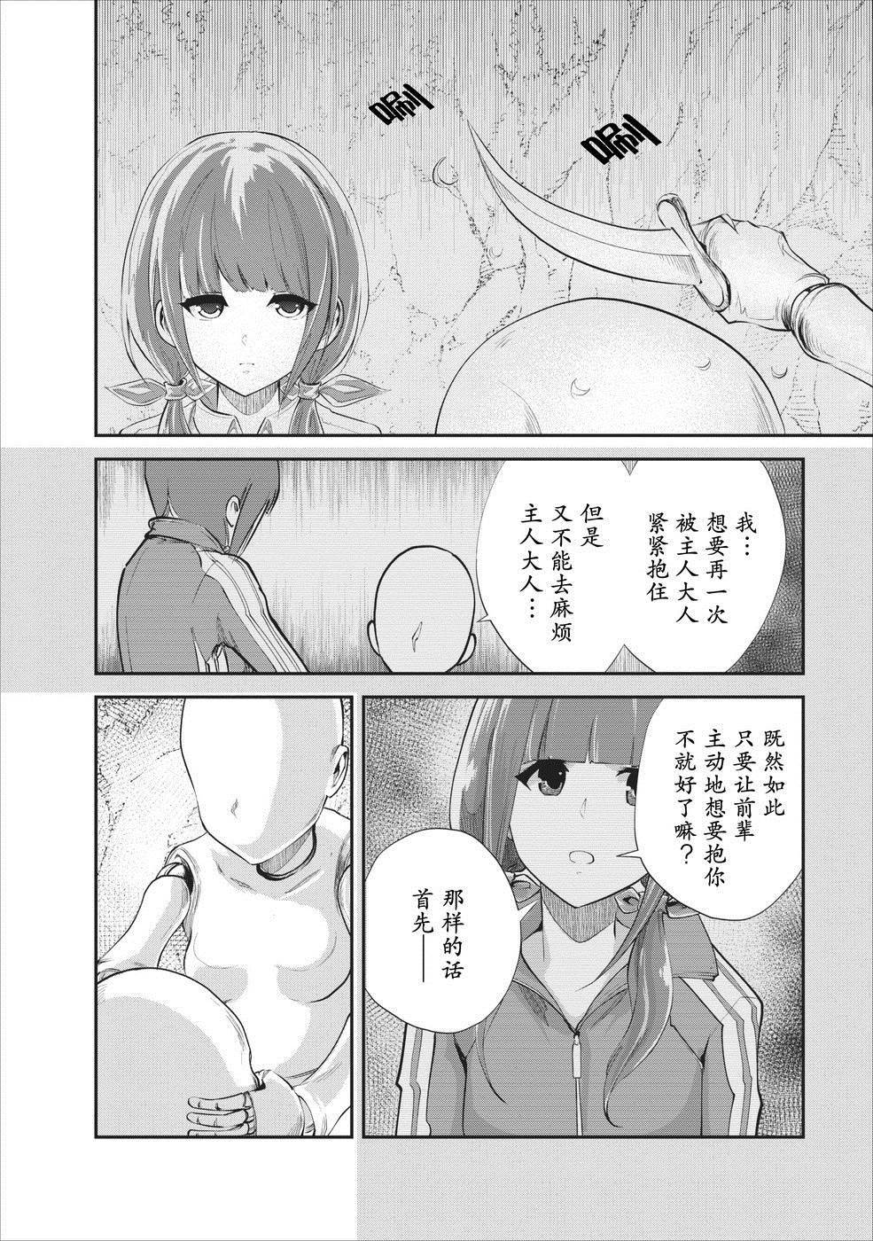 《我的怪物眷族》第19话 第2页