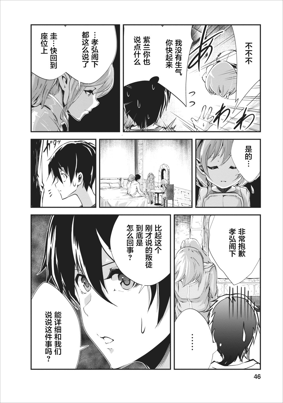 《我的怪物眷族》第17话 第14页