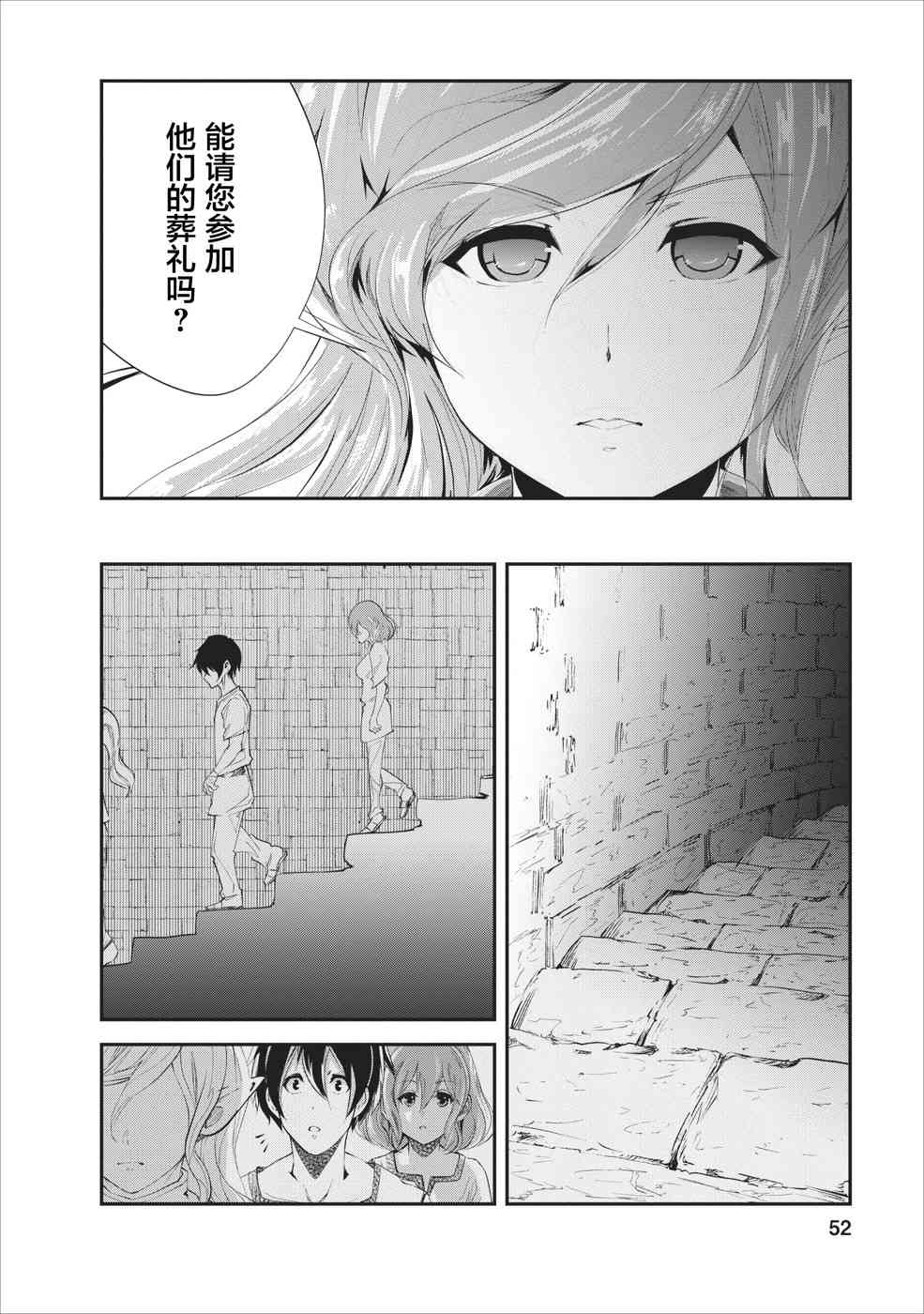 《我的怪物眷族》第17话 第20页