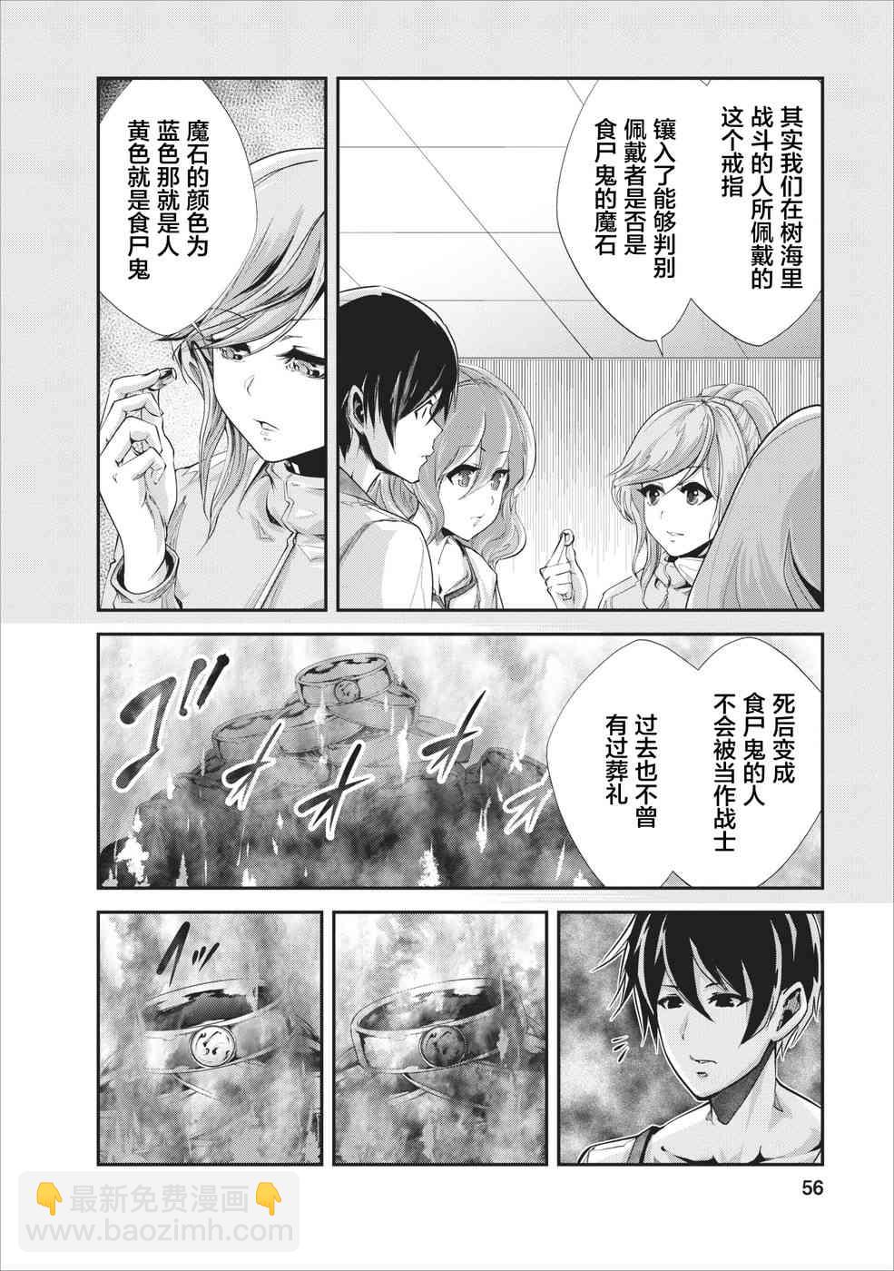 《我的怪物眷族》第17话 第24页