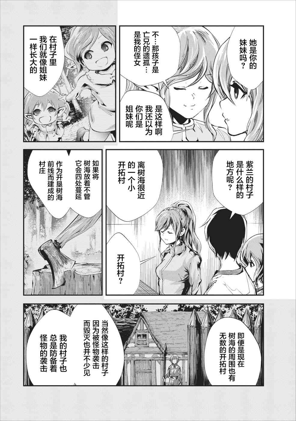 《我的怪物眷族》第17话 第27页