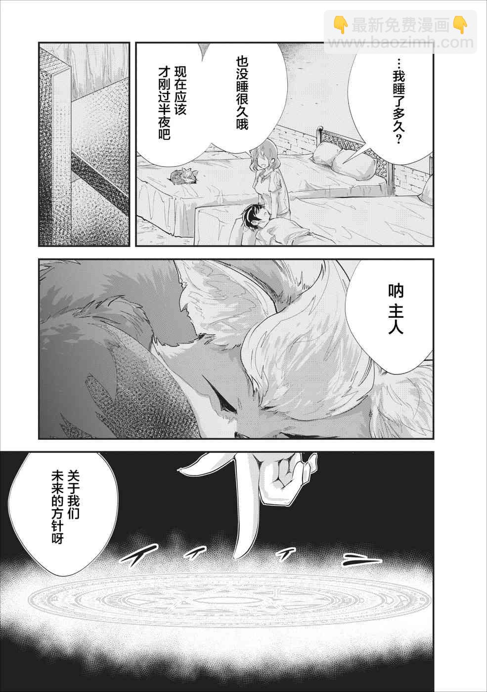 《我的怪物眷族》第18话 第19页
