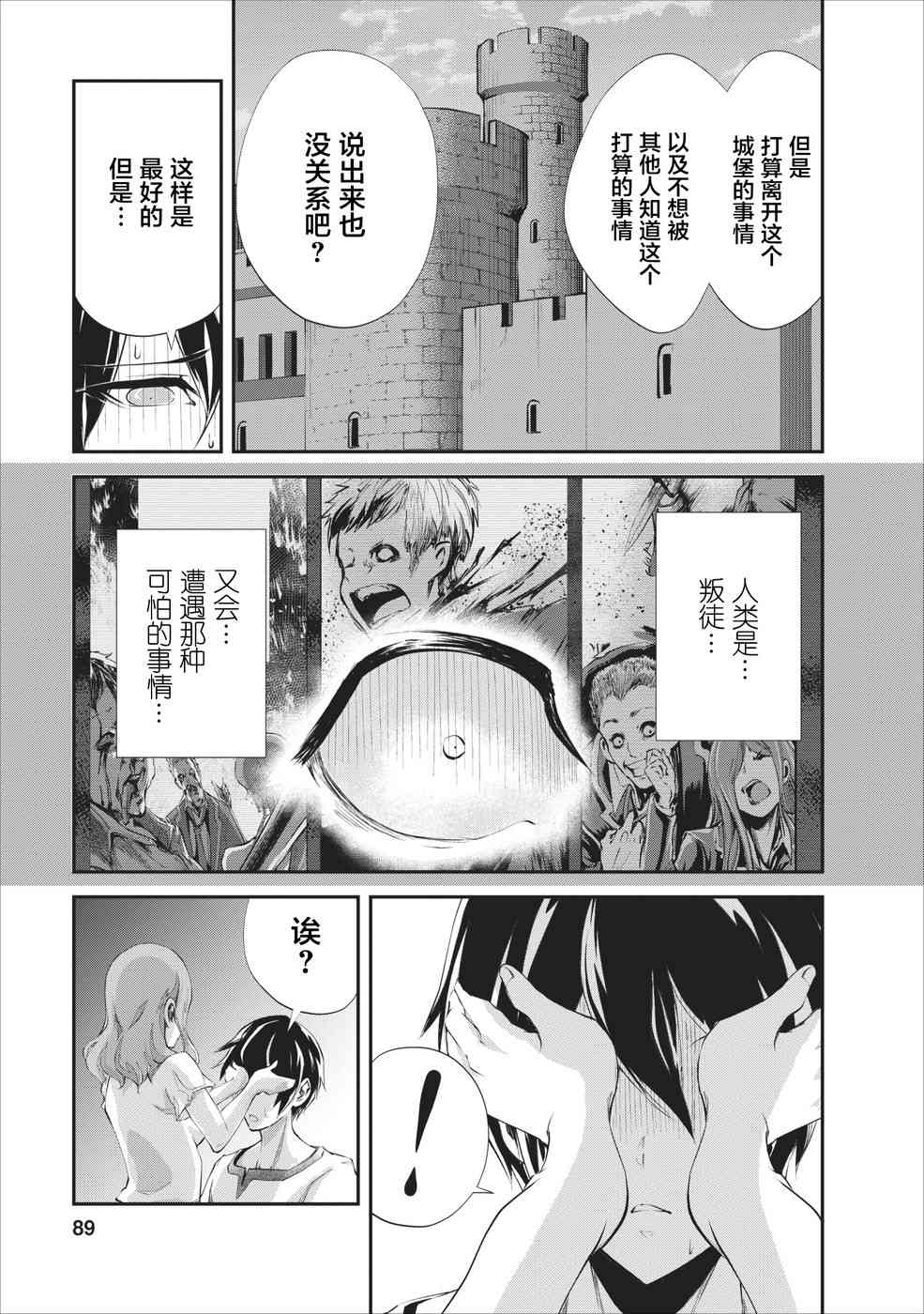 《我的怪物眷族》第18话 第25页