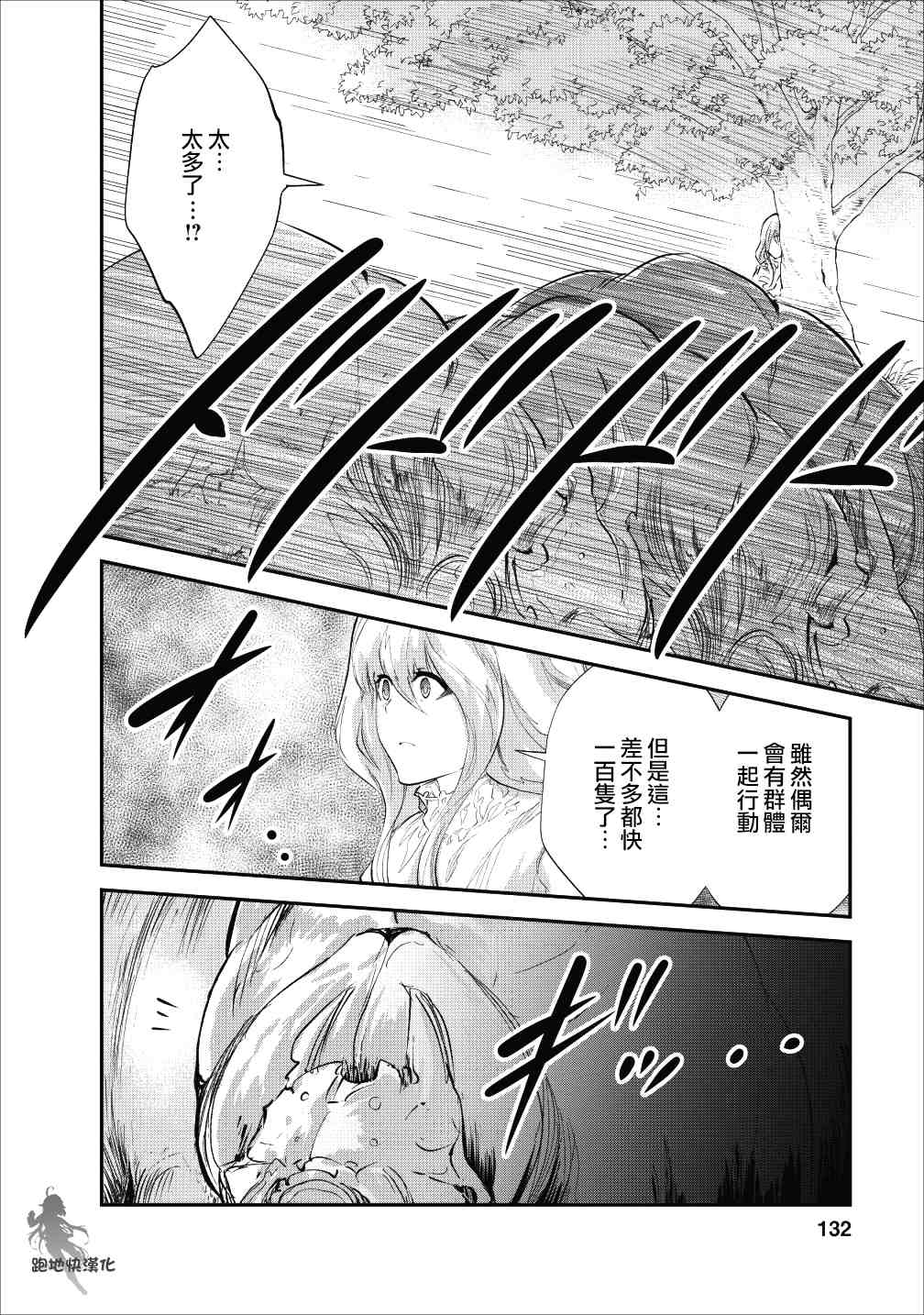 《我的怪物眷族》第20话 第12页