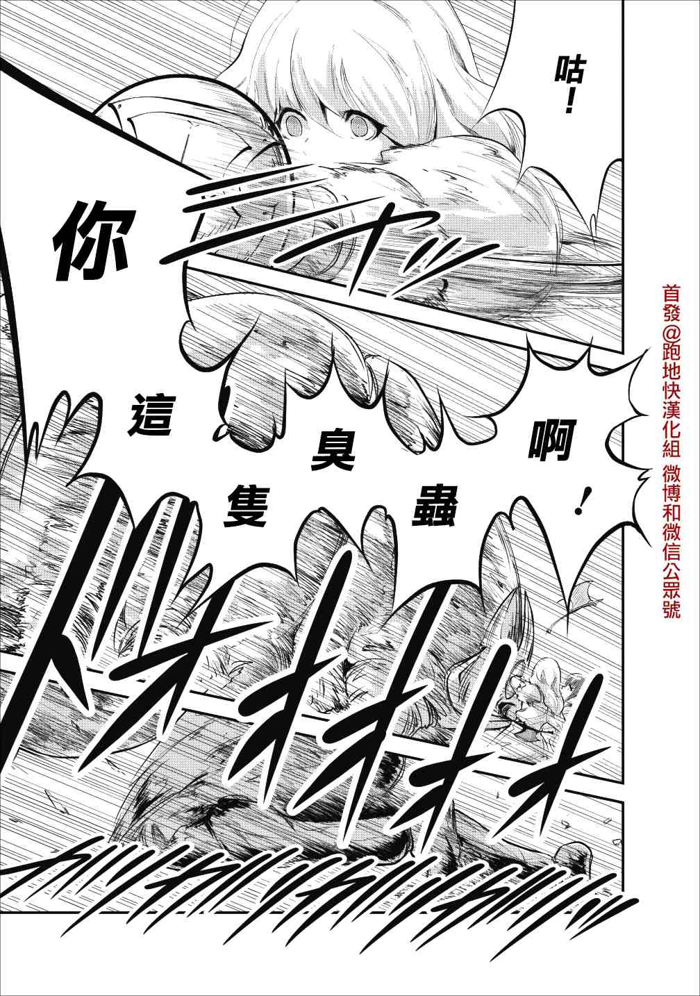 《我的怪物眷族》第20话 第17页
