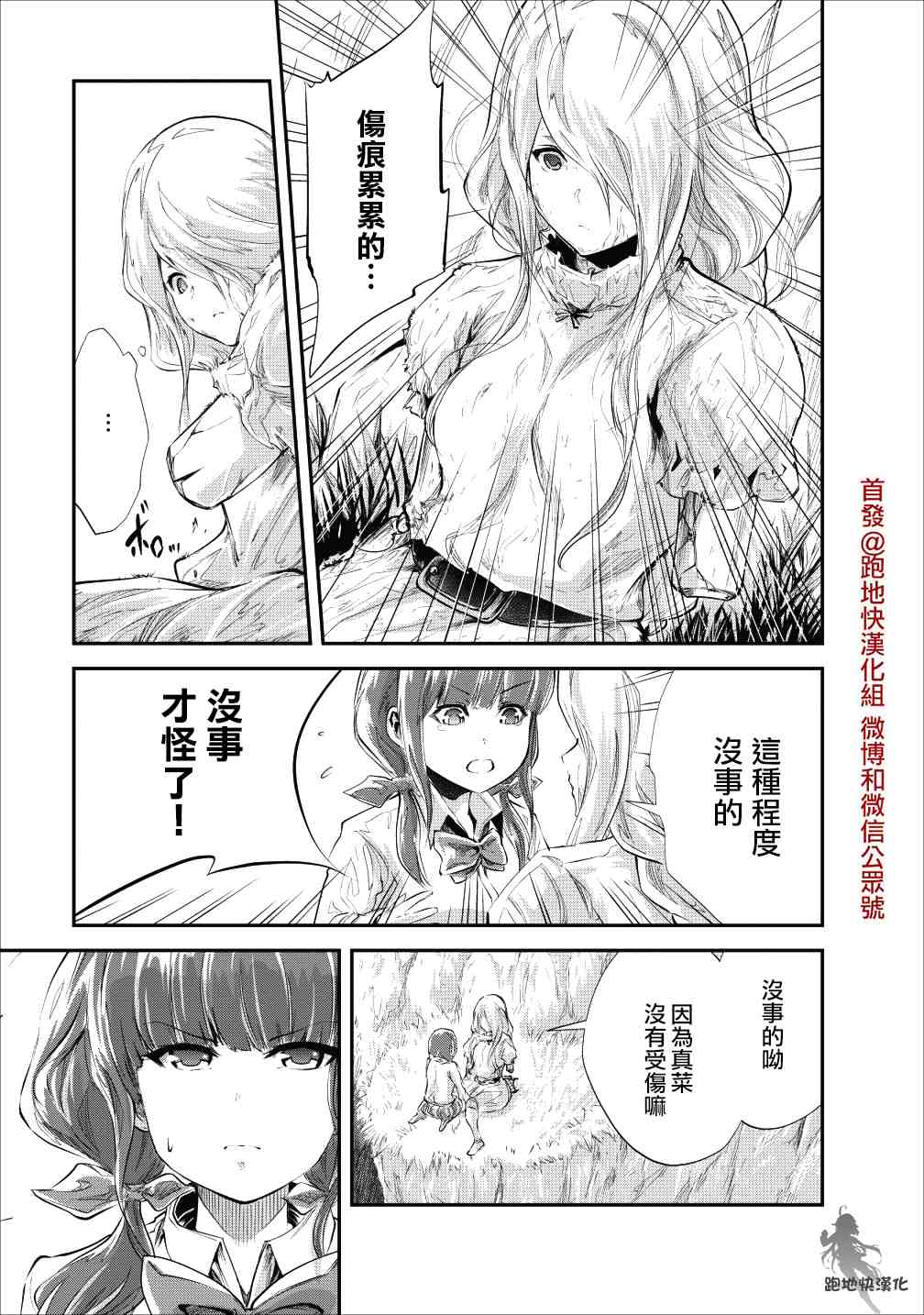 《我的怪物眷族》第20话 第21页