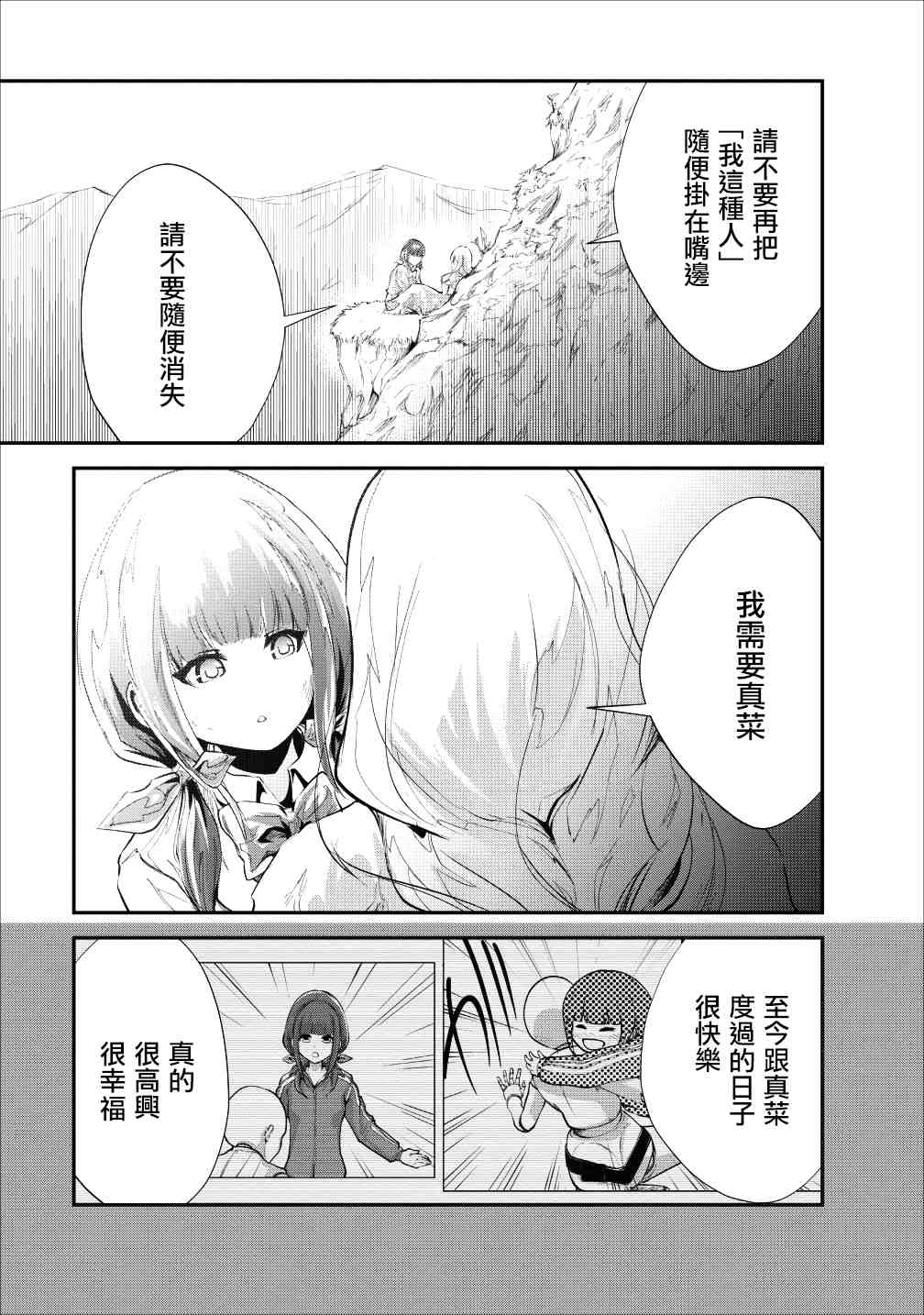 《我的怪物眷族》第20话 第25页