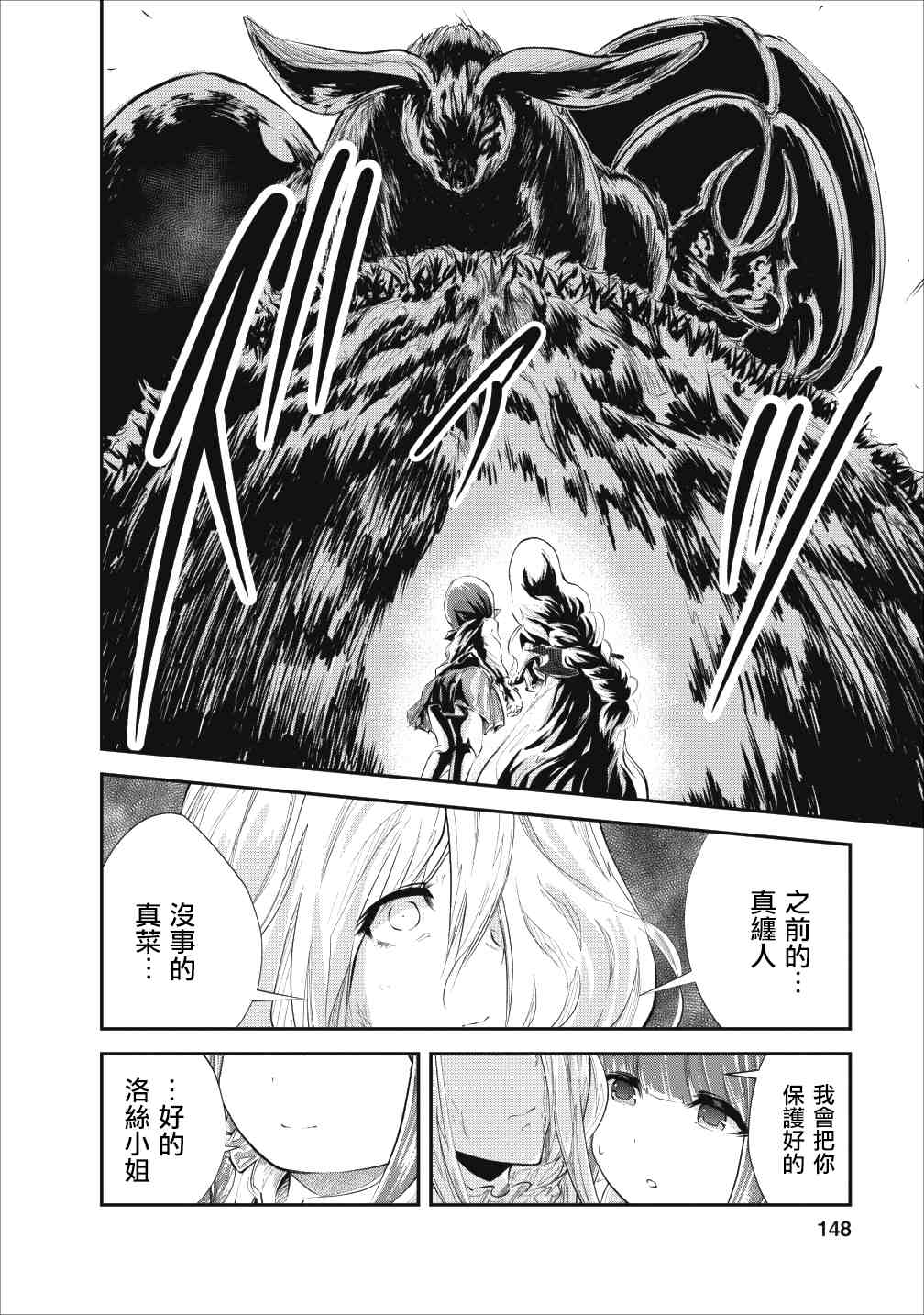 《我的怪物眷族》第20话 第28页