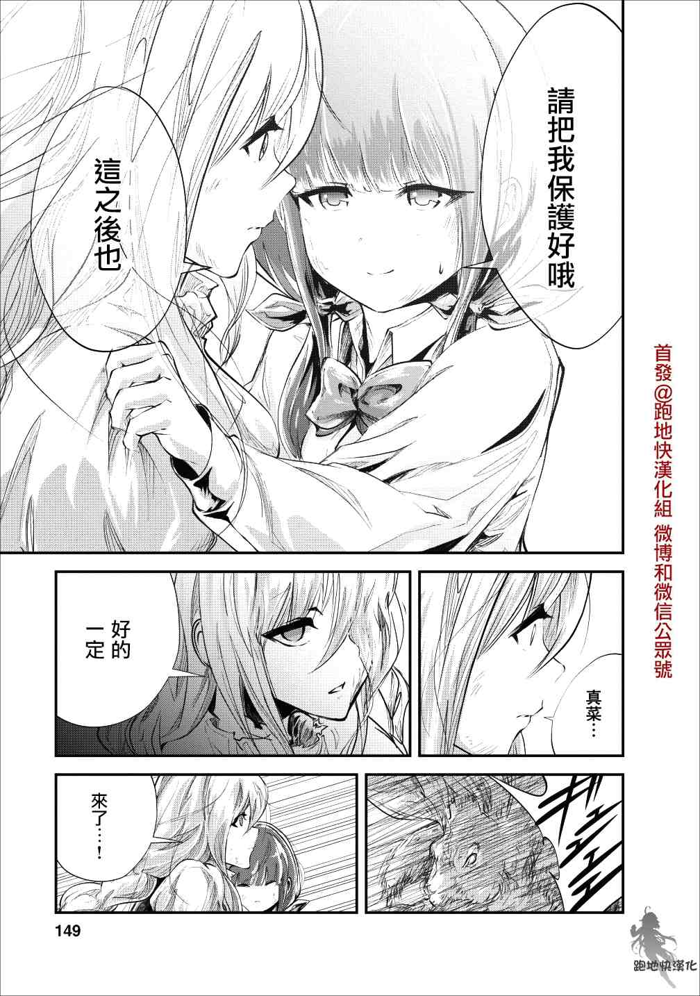 《我的怪物眷族》第20话 第29页