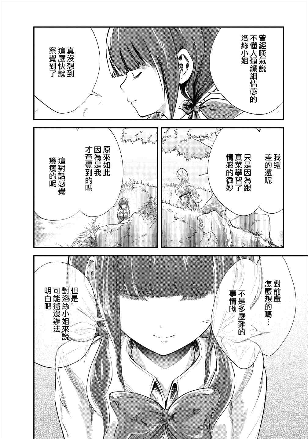 《我的怪物眷族》第20话 第2页