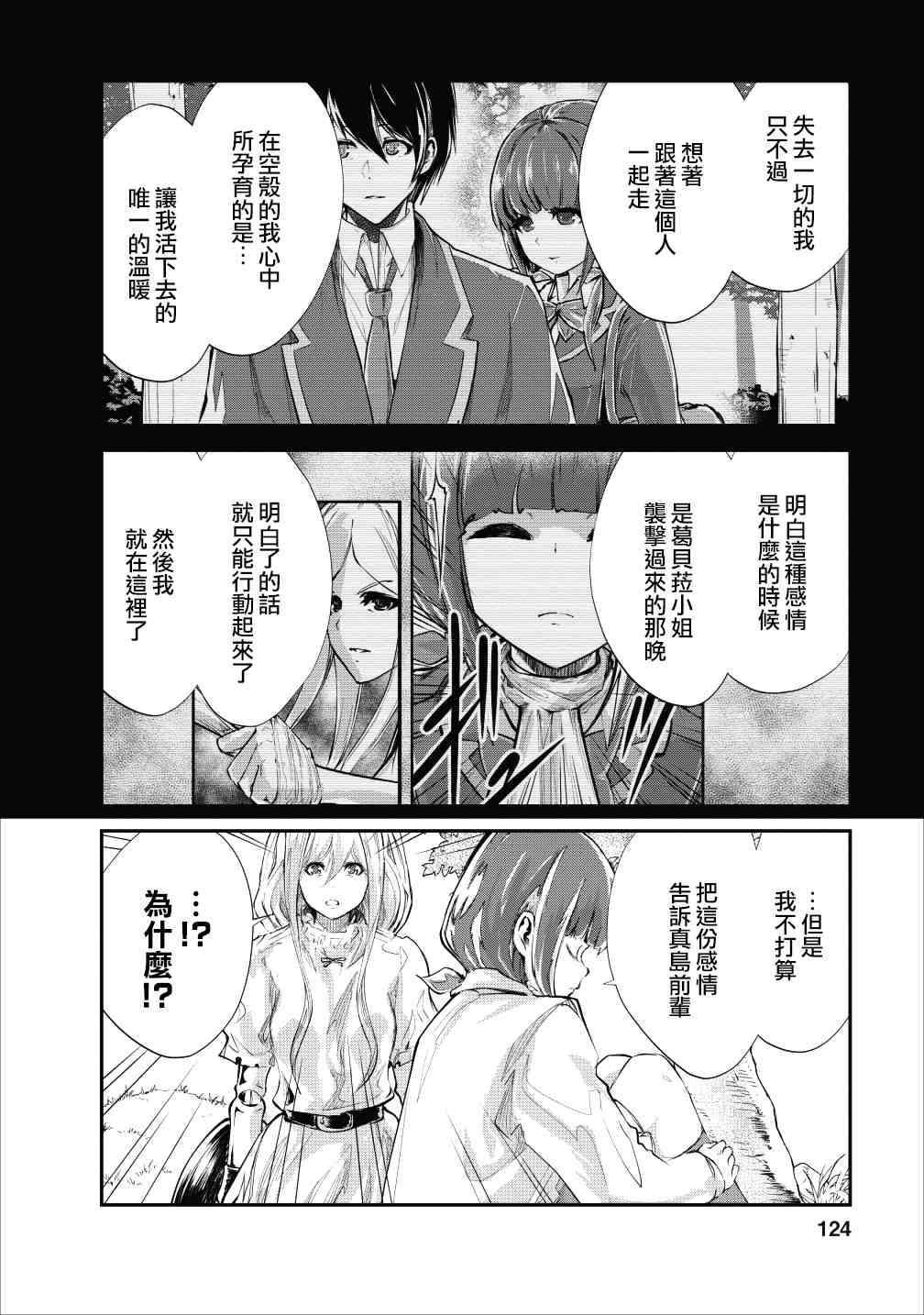 《我的怪物眷族》第20话 第4页
