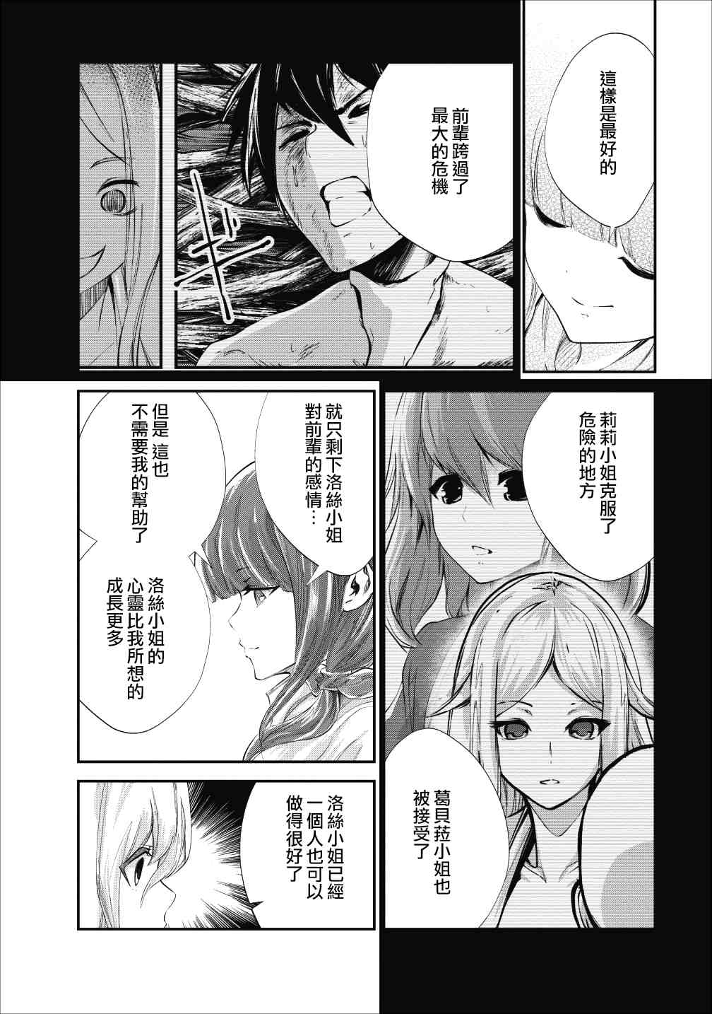 《我的怪物眷族》第20话 第6页