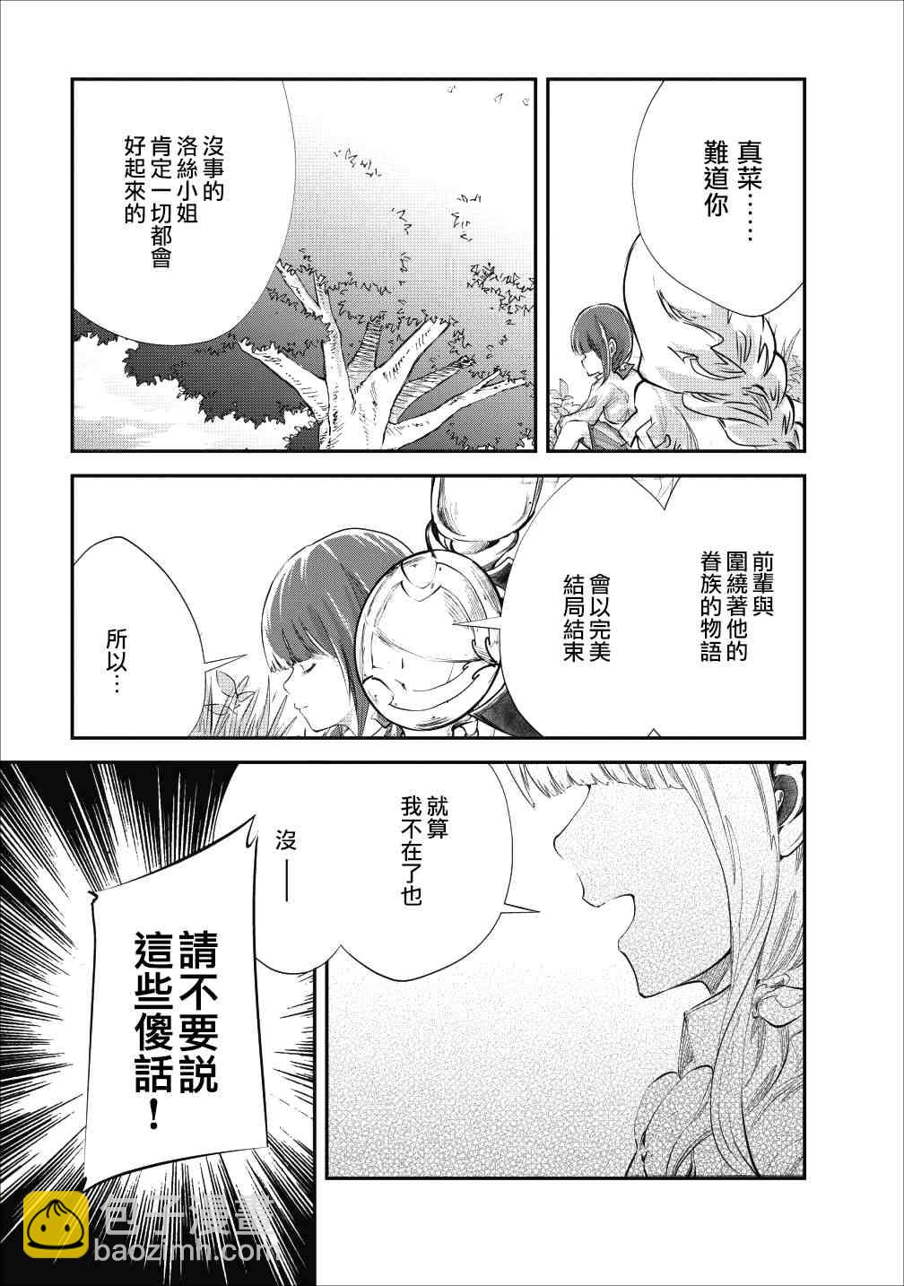 《我的怪物眷族》第20话 第7页
