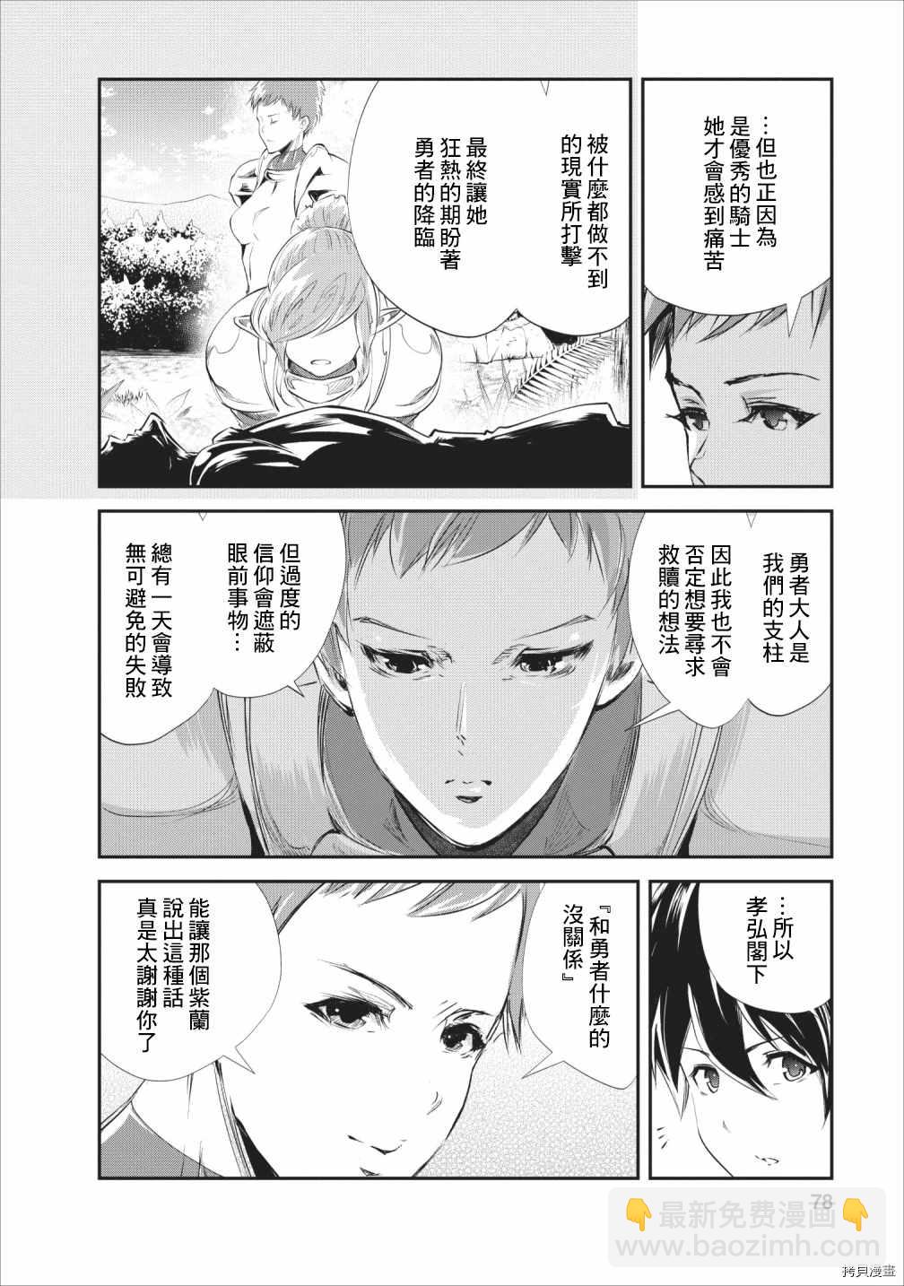 《我的怪物眷族》第23话 第14页