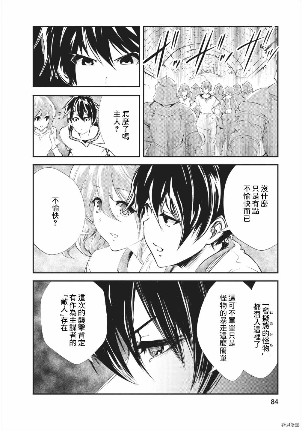 《我的怪物眷族》第23话 第19页
