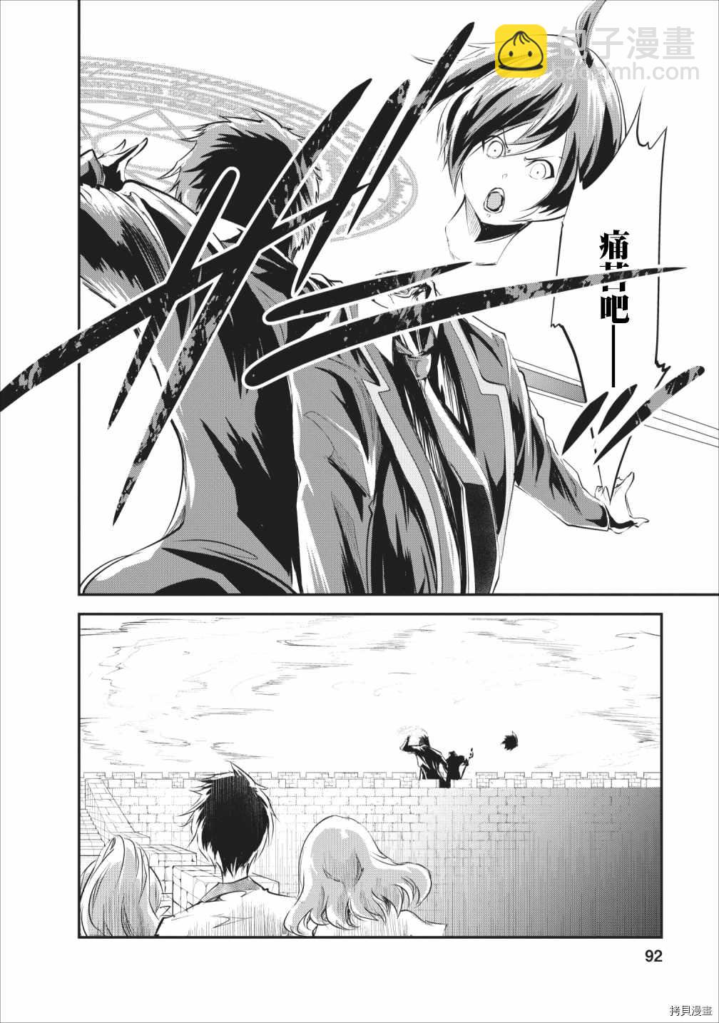 《我的怪物眷族》第23话 第27页