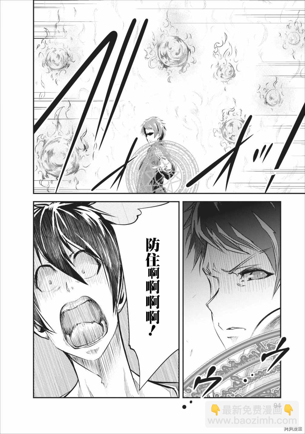 《我的怪物眷族》第23话 第29页