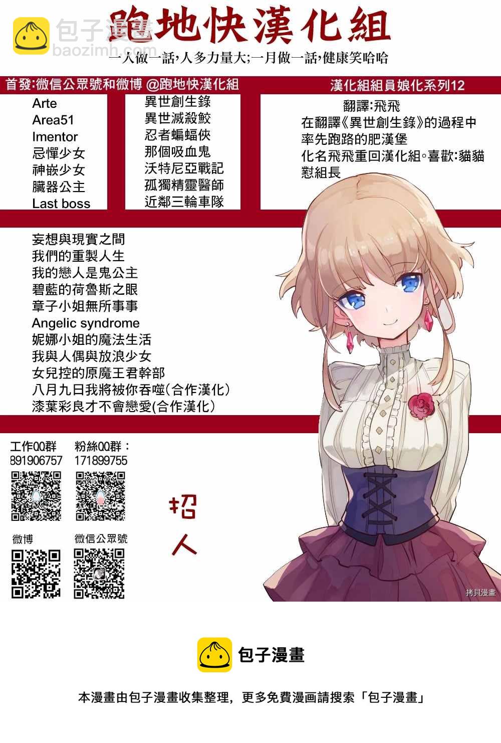 《我的怪物眷族》第23话 第32页
