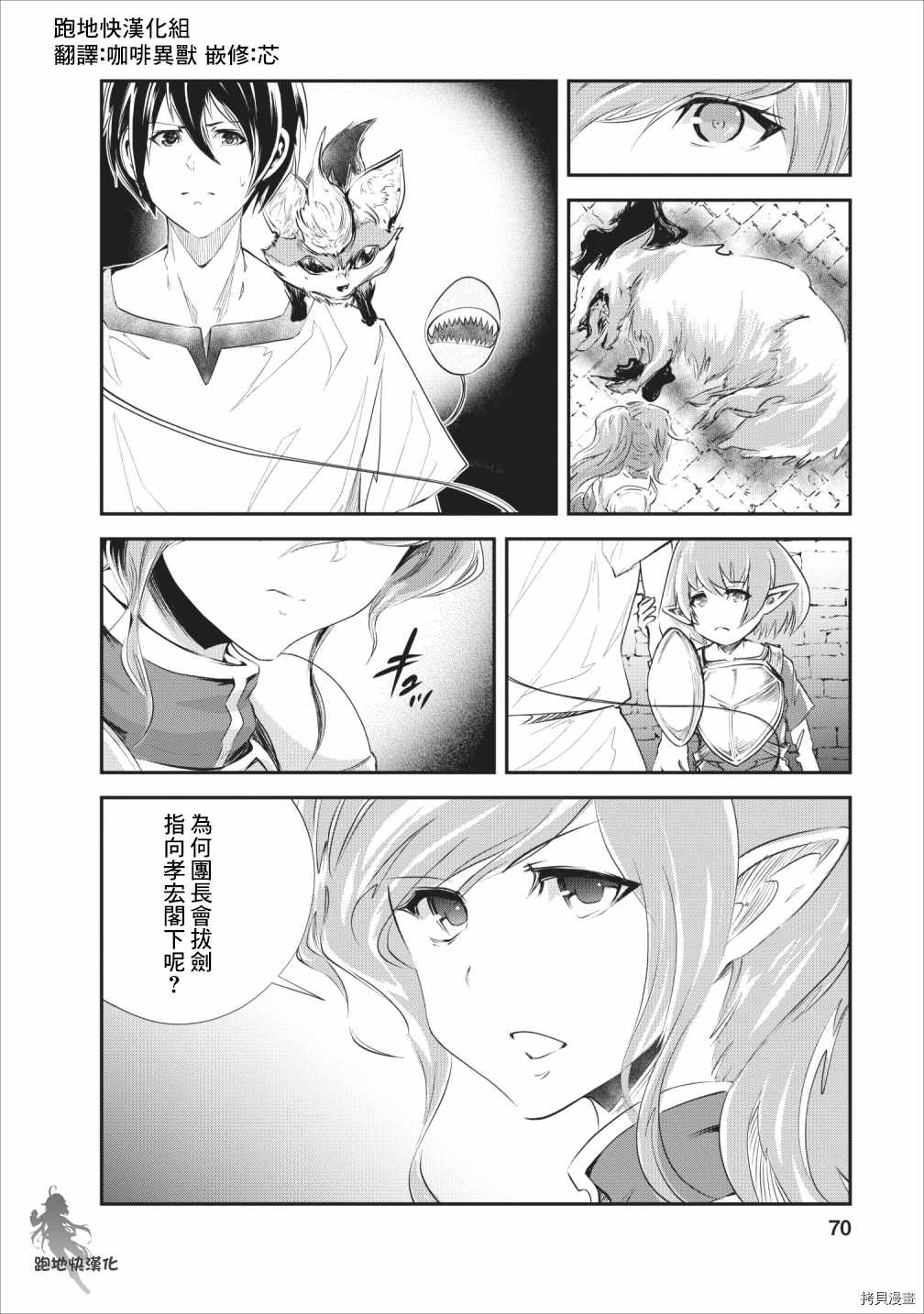 《我的怪物眷族》第23话 第6页