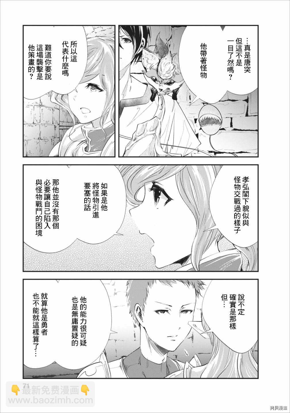 《我的怪物眷族》第23话 第7页