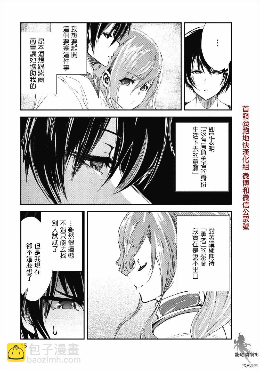 《我的怪物眷族》第21话 第14页