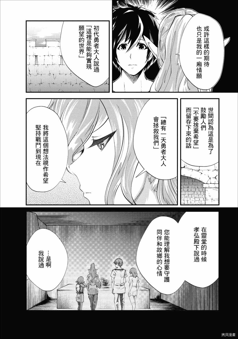 《我的怪物眷族》第21话 第15页