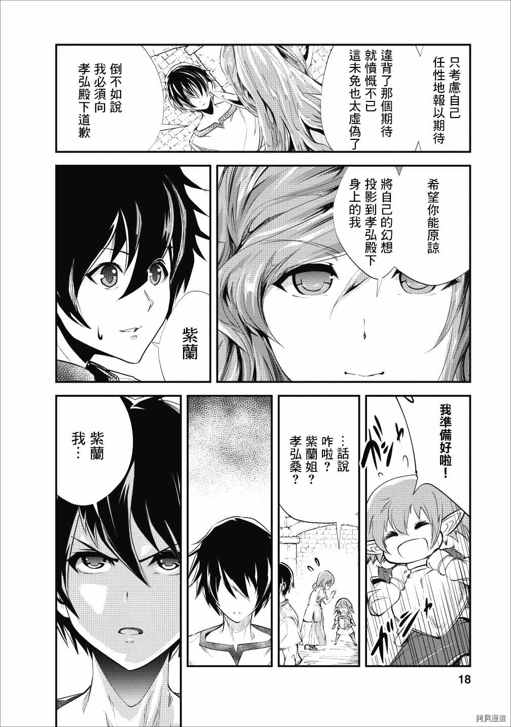 《我的怪物眷族》第21话 第17页
