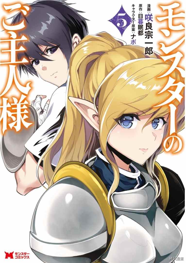 《我的怪物眷族》第21话 第1页