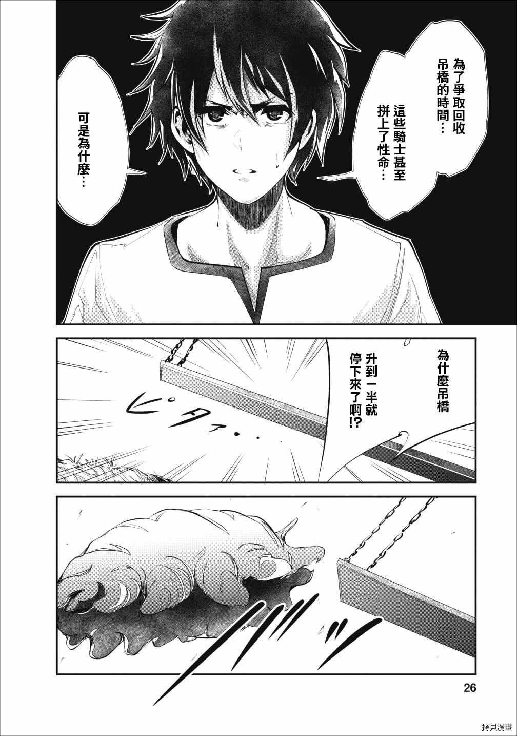 《我的怪物眷族》第21话 第25页