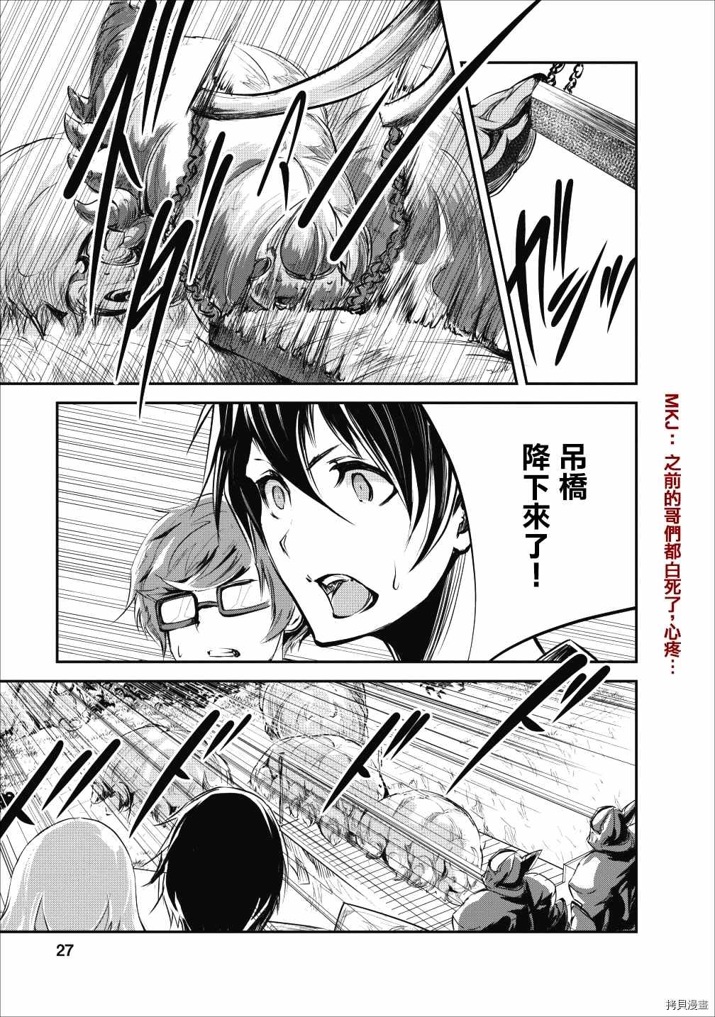 《我的怪物眷族》第21话 第26页