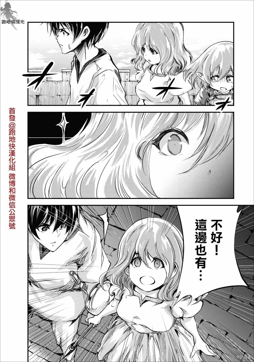 《我的怪物眷族》第21话 第28页