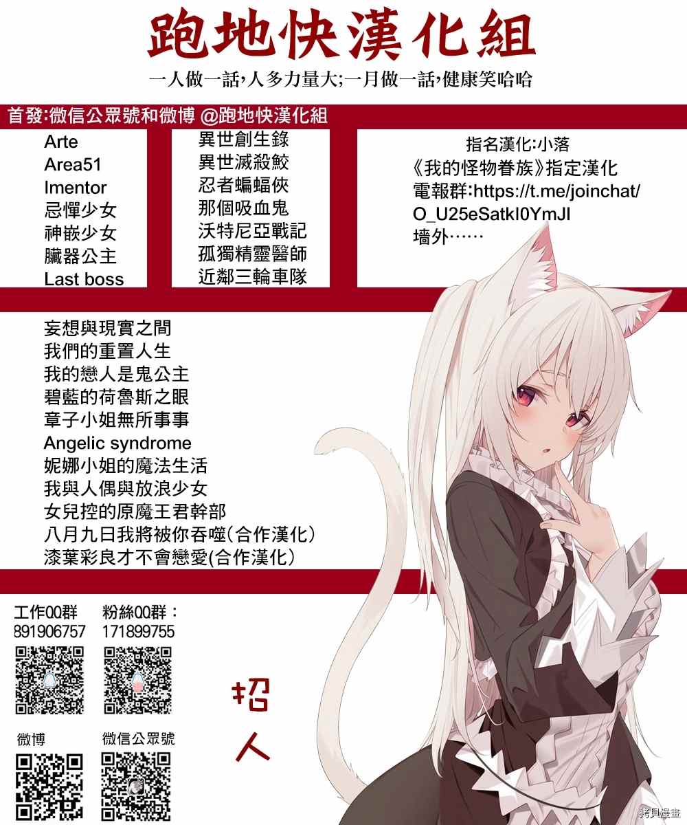 《我的怪物眷族》第21话 第31页