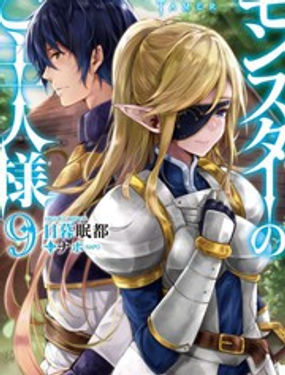 《我的怪物眷族》漫画封面图 - tl漫画