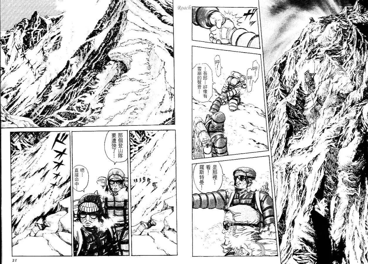 《月亮的距离》第01卷 第11页