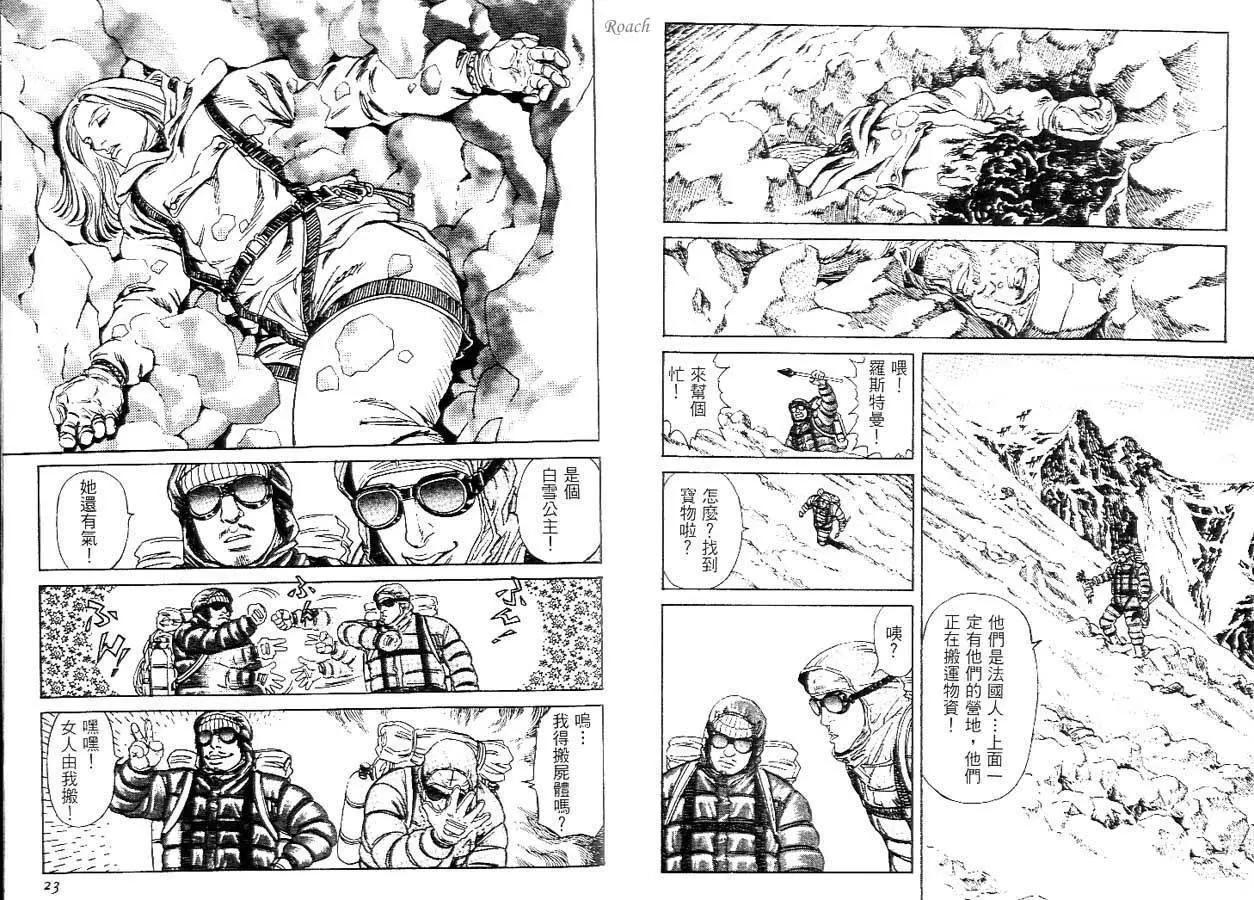 《月亮的距离》第01卷 第12页