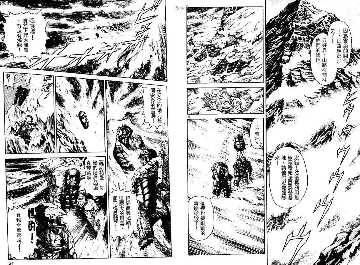 《月亮的距离》第01卷 第13页