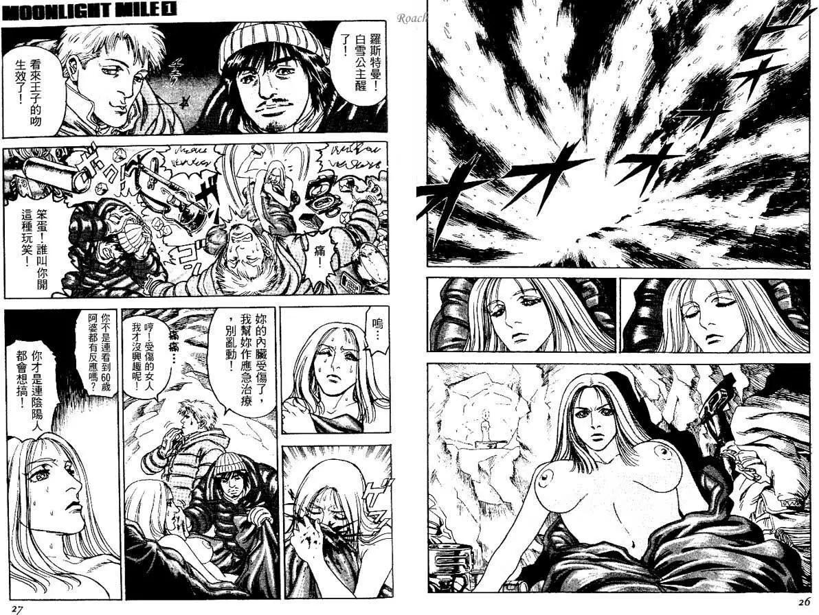 《月亮的距离》第01卷 第14页