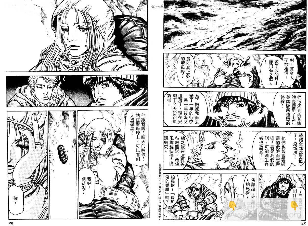 《月亮的距离》第01卷 第15页