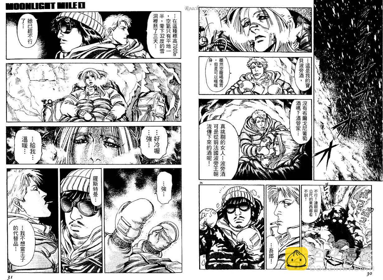 《月亮的距离》第01卷 第16页